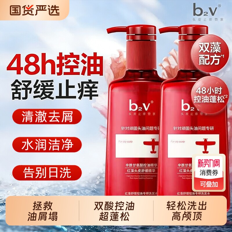 b2v红藻洗发水护发素套装女改善毛躁干枯滋养柔顺修护蓬松男控油
