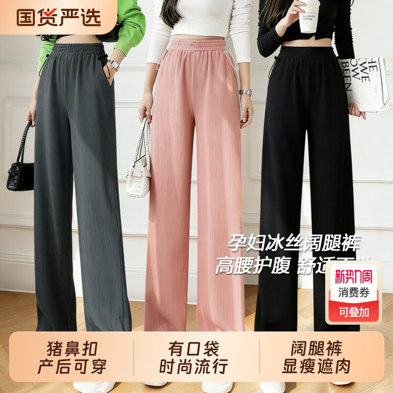 孕妇阔腿裤夏季冰丝猪鼻扣产前产后可外穿薄款宽松大码休闲短裤装