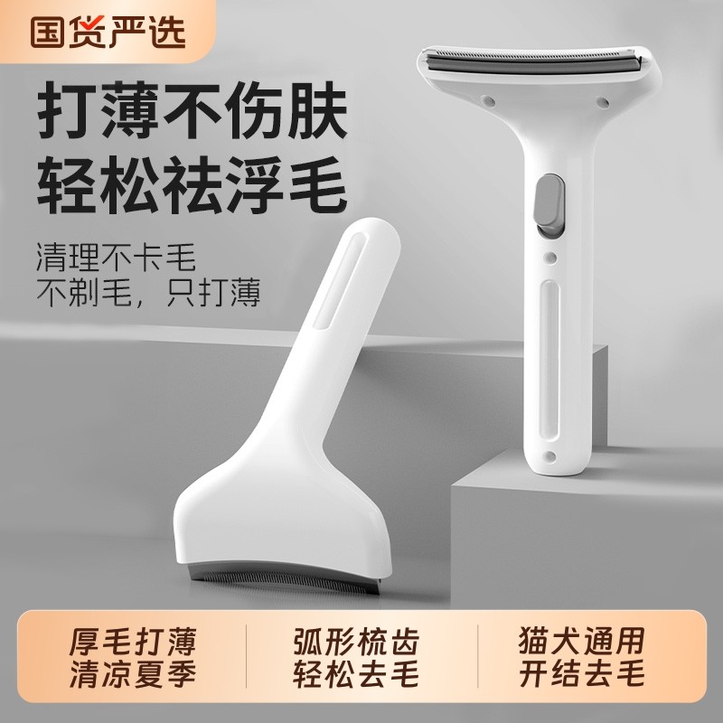 猫毛打薄器猫咪梳毛去浮毛狗狗清理神器宠物专用毛发狗开结刷梳子