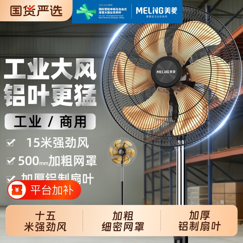美菱电风扇落地扇工业大功率商用大风力风扇立式强力扇能效机械式