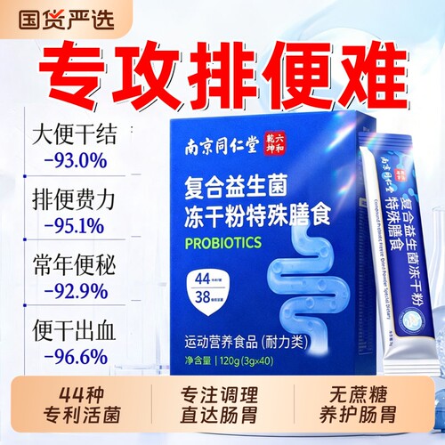 益生菌大人调理肠胃益生菌冻干粉便高活性秘肠道正品官方旗舰店F