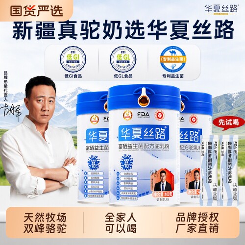 华夏丝路富硒益生菌配方驼乳粉官方正品新疆中老年骆驼奶粉国货