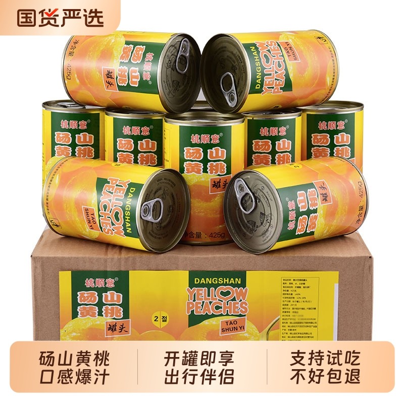 桃顺意黄桃罐头整箱6罐装*425g砀山特产糖水水果罐头4罐烘焙批