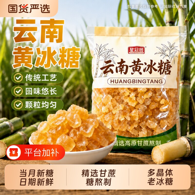 云南甘蔗黄冰糖小粒老冰糖10斤批发冰糖块家用糖泡酒泡茶星冠花茶