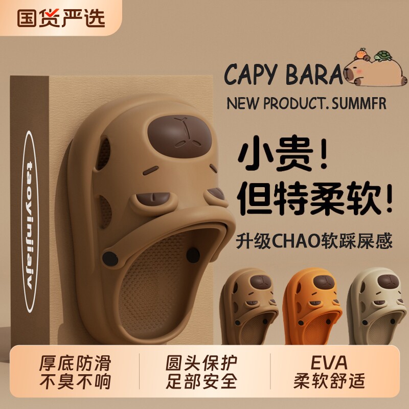 卡皮巴拉儿童拖鞋男童2026新款夏季外穿洞洞鞋室内防滑亲子凉鞋女