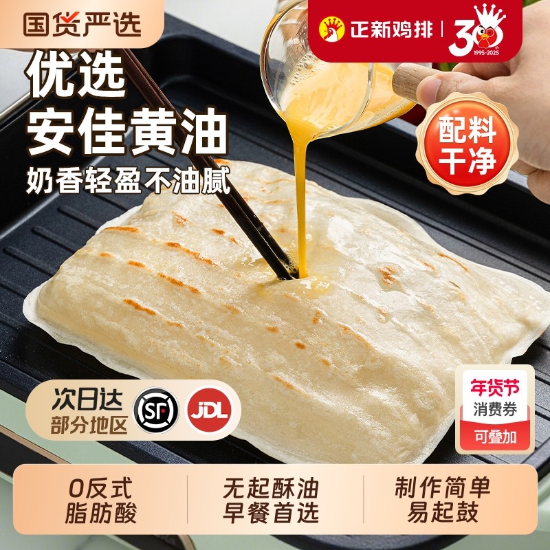正新黄油鸡蛋灌饼手抓饼早餐饼煎饼半成品家用卷饼摆摊饼胚原味,粮油调味/速食/干货/烘焙,手抓饼/葱油饼/煎饼/卷饼,淘宝优惠券,粉丝福利购,淘宝优惠卷