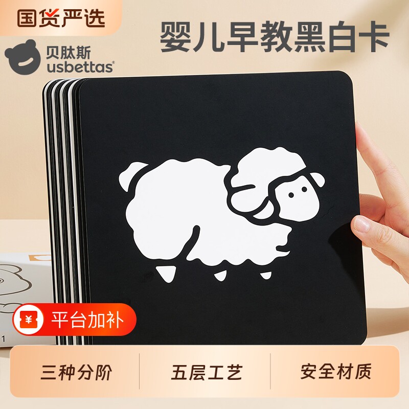 贝肽斯黑白卡片婴儿早教卡新生的儿视觉激发0到3个月宝宝彩色玩具