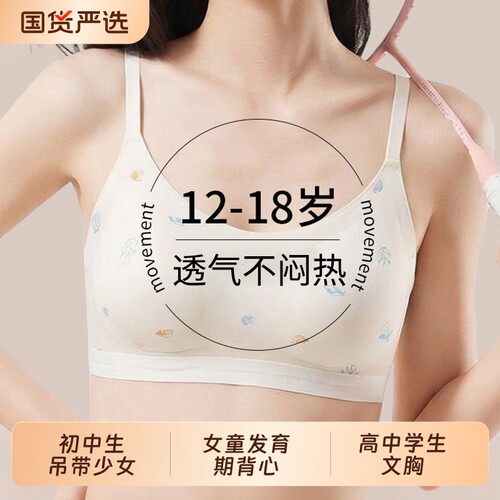 初中生吊带少女内衣15岁女童发育期背心青少年二阶段高中学生文胸