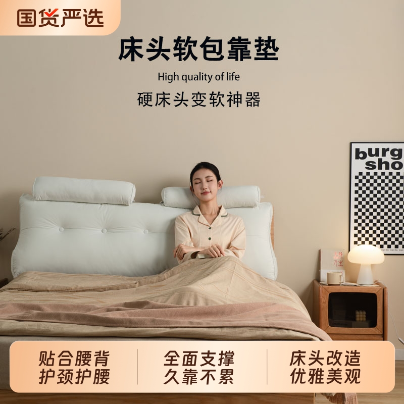 床头软包靠背床上玩手机靠背垫防撞软垫榻榻米改造神器护腰可拆洗