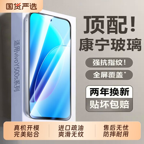 顶配康宁膜适用vivoy500s钢化膜vivoy500i手机膜新款vivo高清全屏Y300gt新款200防摔y300pro+保护屏保x200膜