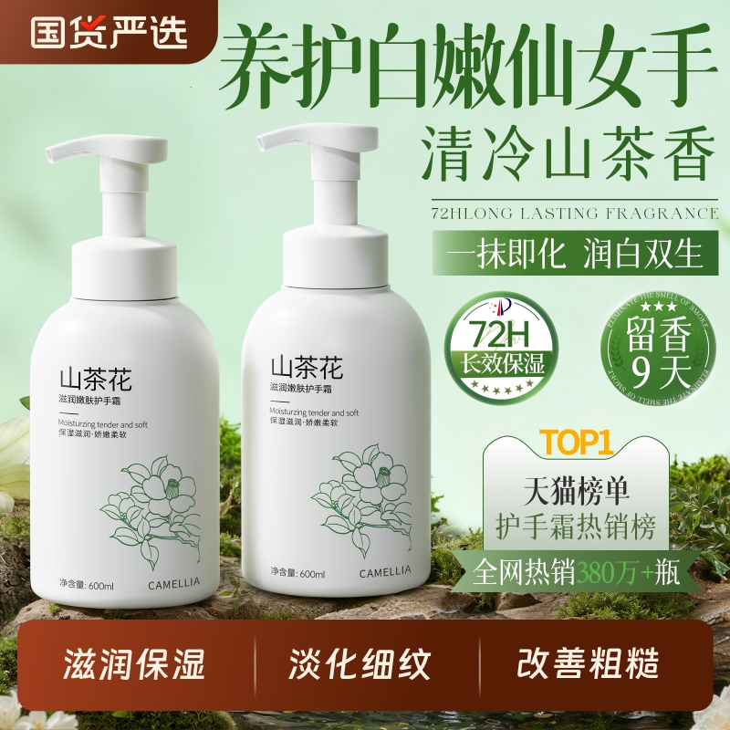 全网热销100W+滋润嫩肤护手霜