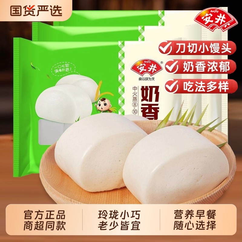 安井奶香小馒头馒头早餐儿童速冻刀切包子红糖发糕点豆沙包速食