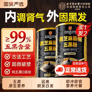 黑芝麻核桃桑葚五黑粉正品官方旗舰店黑豆现磨无糖养生发营养代餐