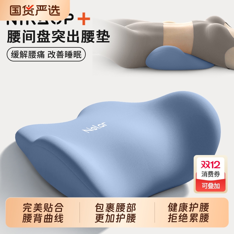 【睡觉必备腰枕】腰突专用护腰垫