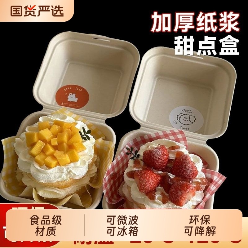 网红一次性可降解蛋糕便当盒子提拉米苏水果汉堡烘焙盒纸浆包装盒,餐饮具,一次性餐盒,淘宝优惠券,粉丝福利购,淘宝优惠卷