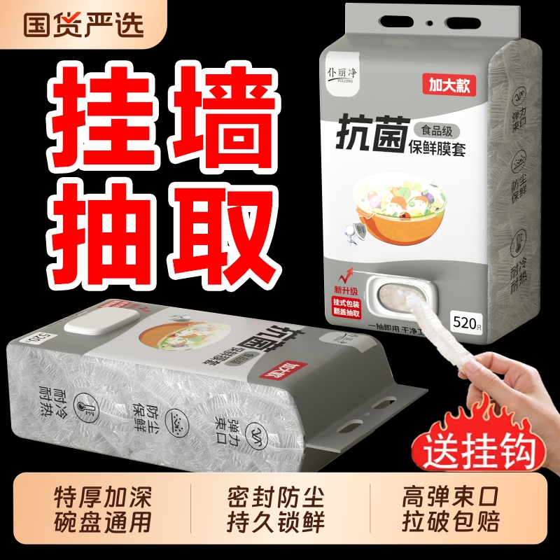 一次性保鲜膜套食品级家用壁挂保鲜袋冰箱剩菜盖罩抗菌微波炉冷冻