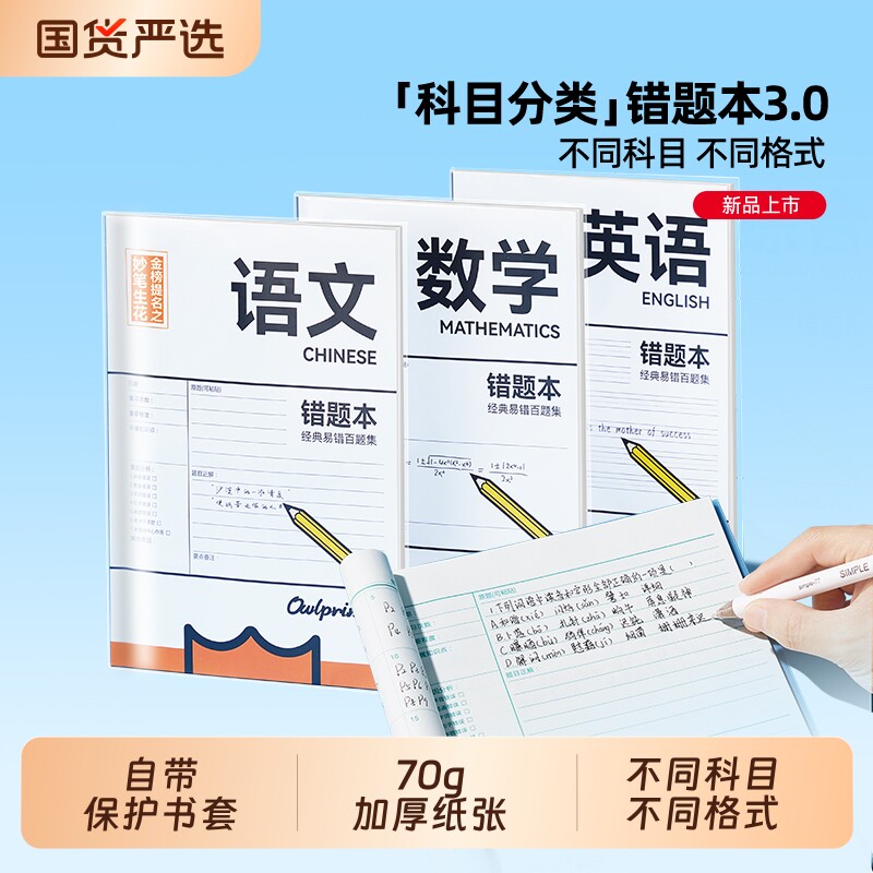 猫太子胶套错题本记错本