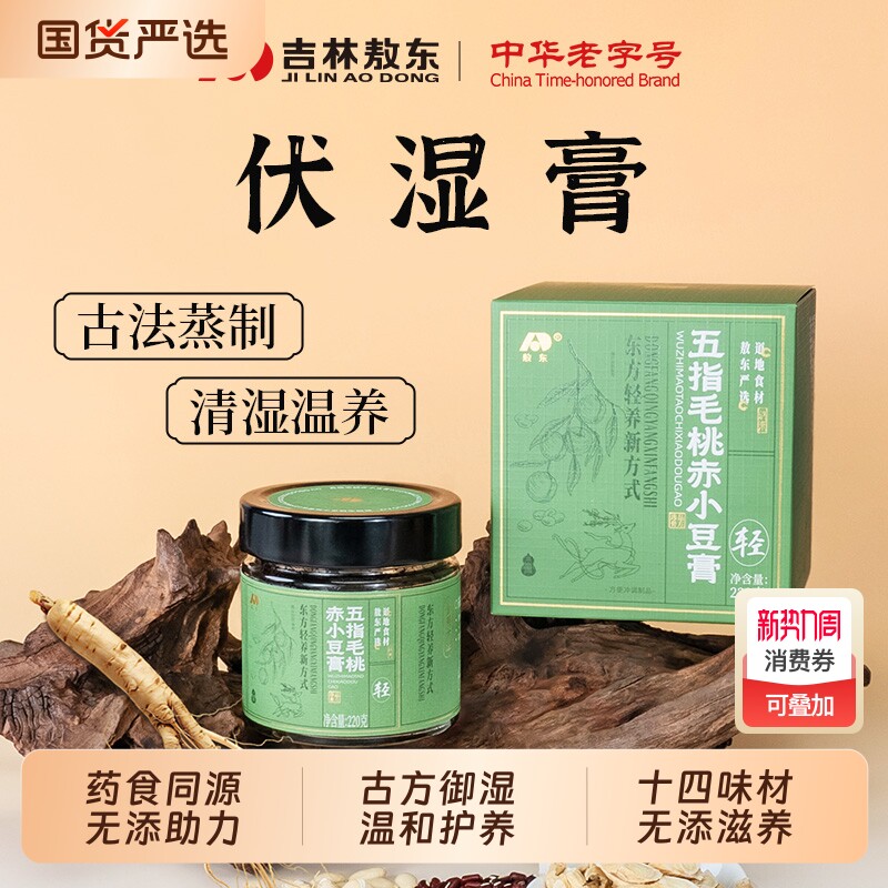 敖东伏湿膏五指毛桃赤小豆膏减茯苓膏古法黄芪人参山楂滋补玫瑰