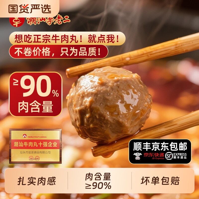 潮汕李老二牛肉丸牛筋丸150g/包特产正宗手打肉丸汕头火锅丸丸子