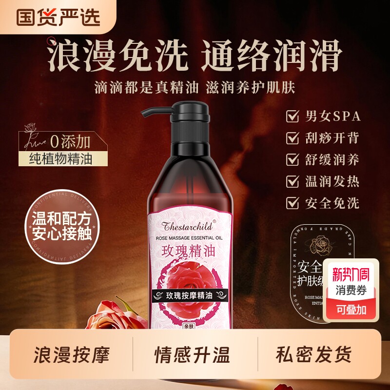 玫瑰精油大瓶开背发热刮痧全身按摩免洗润滑男女通用官方旗舰正品