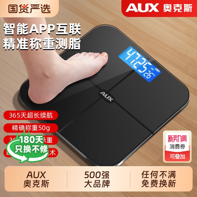 奥克斯体重秤体脂秤家用精准充电减肥专用电子称重智能人体称个人