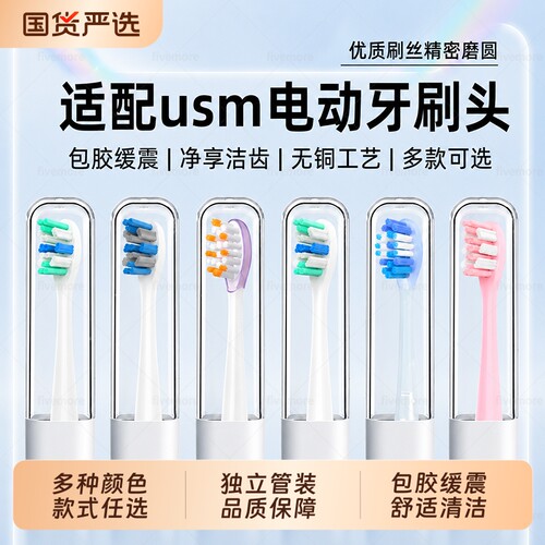 适配usmile笑容加电动牙刷头替换
