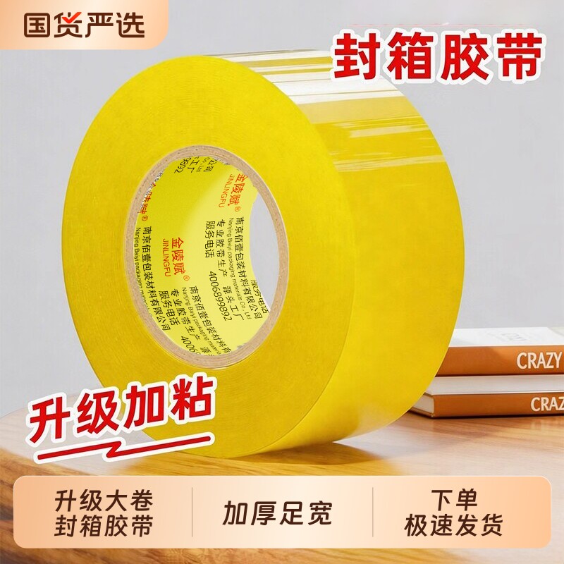 透明胶带高粘度不易断60mm大号宽胶带快递打包封箱带胶布胶纸大卷强力封箱加宽封口胶带胶纸特价批发高粘胶带