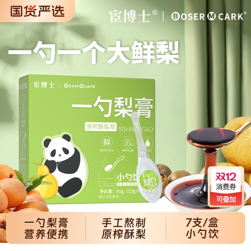 宦博士一勺梨膏甄选酥梨罗汉果枇杷手工熬制独立勺装营养四季冲饮