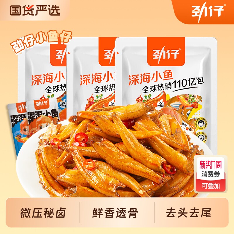 劲仔小鱼仔香辣麻辣小鱼干加量装休闲解馋小吃办公室休闲食品即食
