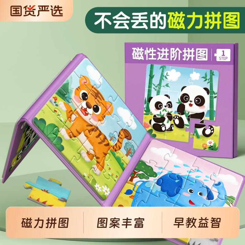 儿童磁力拼图3到6岁益智玩具