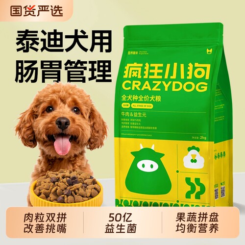 疯狂小狗狗粮中小型犬泰迪专用
