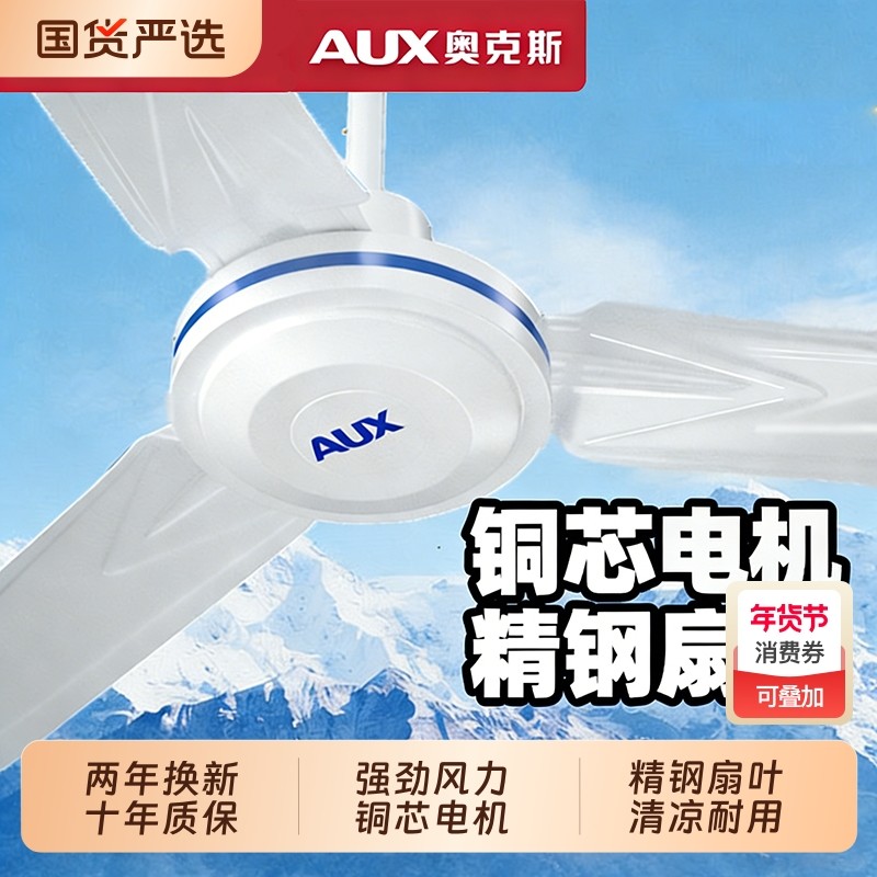 奥克斯吊扇56寸家用大风力铁叶遥控风扇餐厅客厅宿舍吊挂式电风扇
