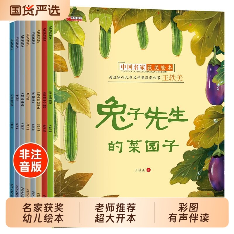 48册名家获奖绘本3-6岁4到5岁...