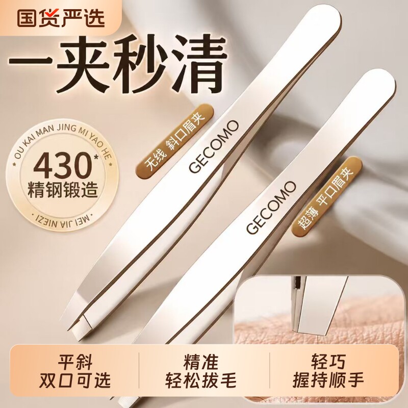 眉夹镊子眉毛夹钳子拔毛高精眉钳夹子工具拔胡子白头发黑头精钢夹