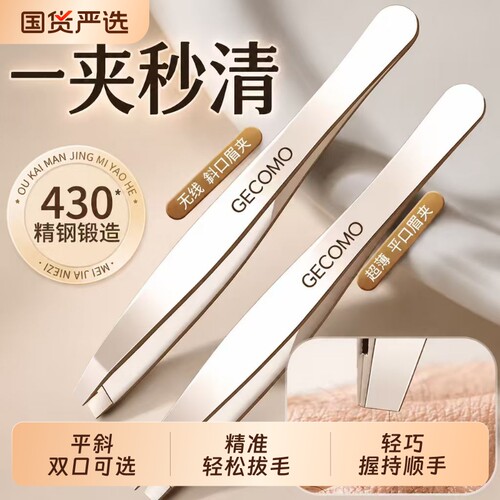 眉夹镊子眉毛夹钳子拔毛高精眉钳夹子工具拔胡子白头发黑头精钢夹