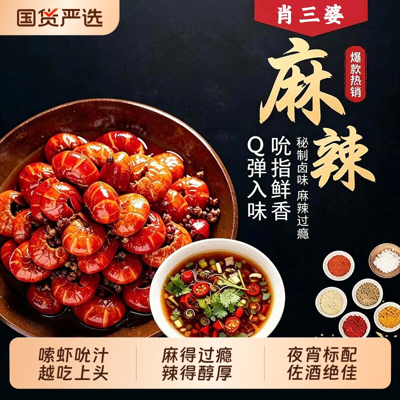 肖三婆冷吃系列麻辣小龙虾尾秘制红油爆汁虾肉Q弹解馋辣味卤味
