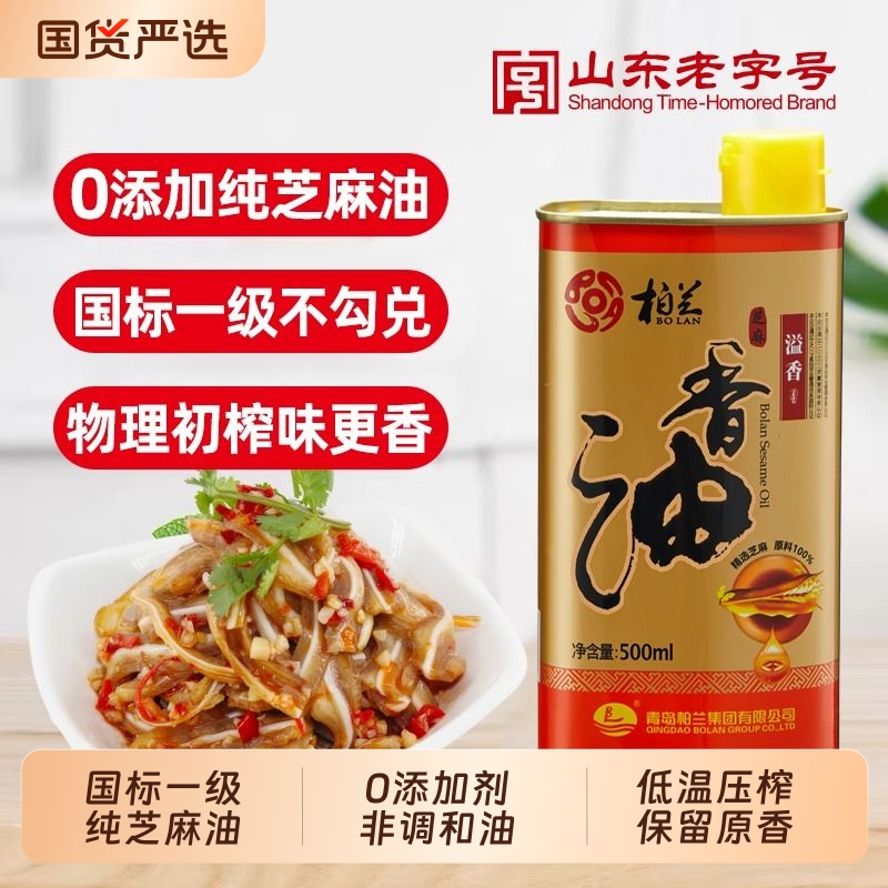 柏兰纯零添加香油火锅芝麻油麻油现榨香油芝麻小磨香油香油铁桶装