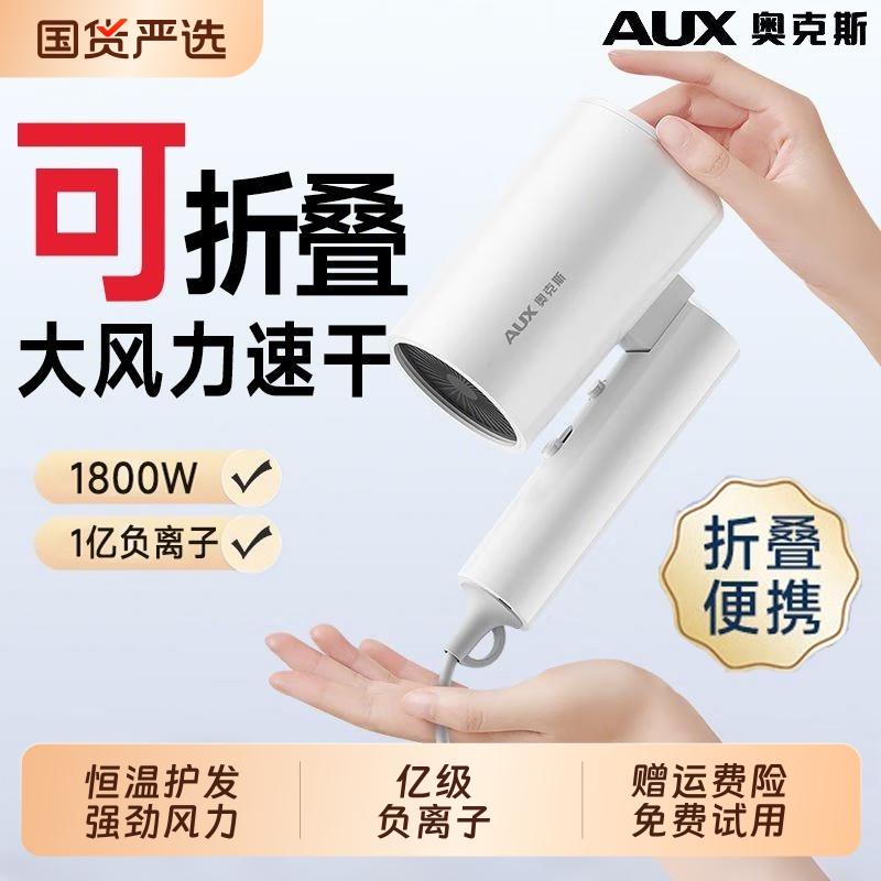 奥克斯电吹风机可折叠大风力