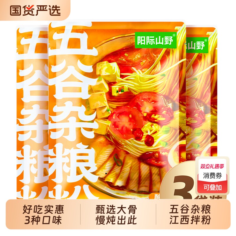 阳际山野五谷杂粮鱼粉方便袋装粉条米粉江西水煮型酸辣宿舍速食品