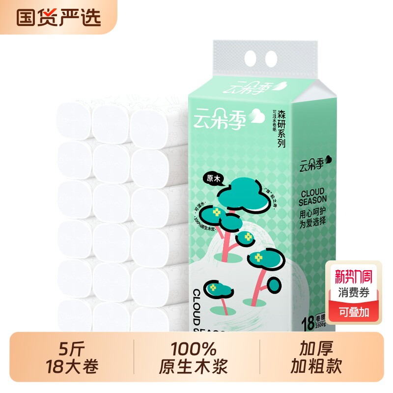 5斤云朵季无芯卷纸18大卷卫生纸巾家用实惠装无芯卷筒纸厕所纸