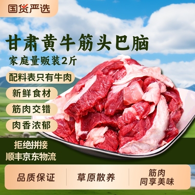筋头巴脑4斤牛筋头牛肉筋黄牛原切冷冻牛腩块牛肉筋火锅生鲜肉