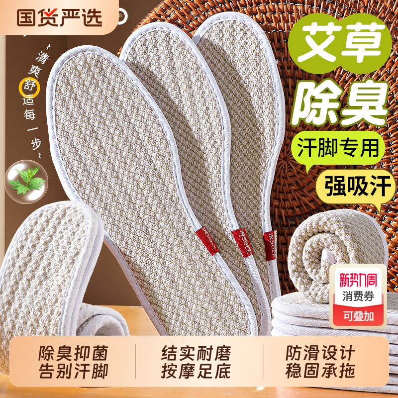 艾草防臭亚麻鞋垫男女吸汗透气除臭留香皮鞋汗脚专用软底舒适冬季
