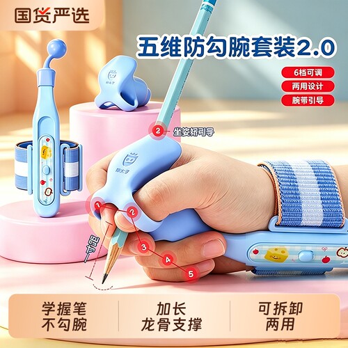 【学握笔必备】握笔矫正器防勾腕