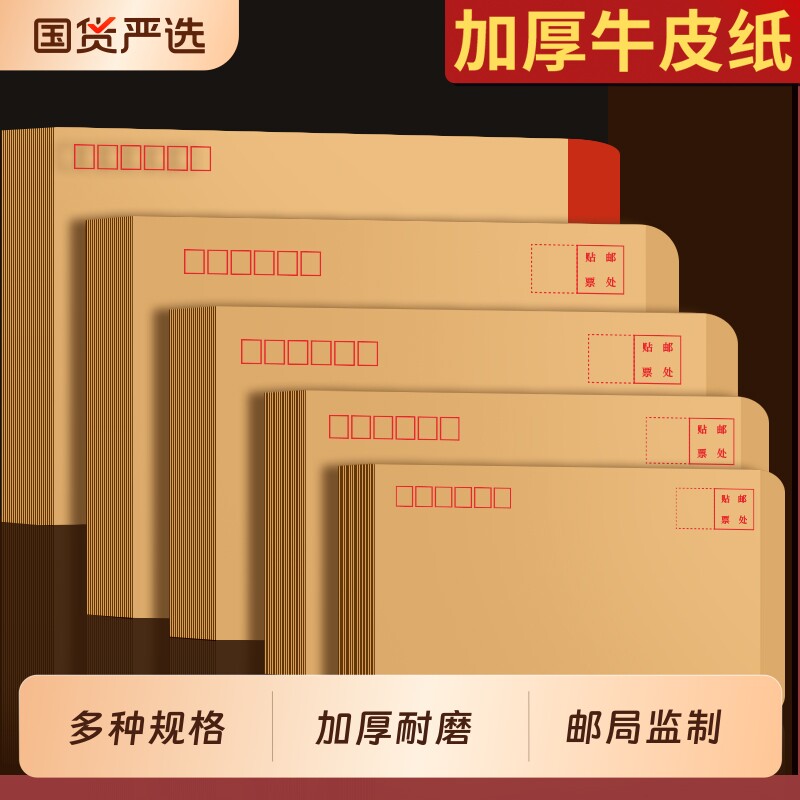 100个加厚黄色牛皮纸信封信纸空白大小号工资袋增值税专用发票袋复古邮局可邮寄标准袋子批发