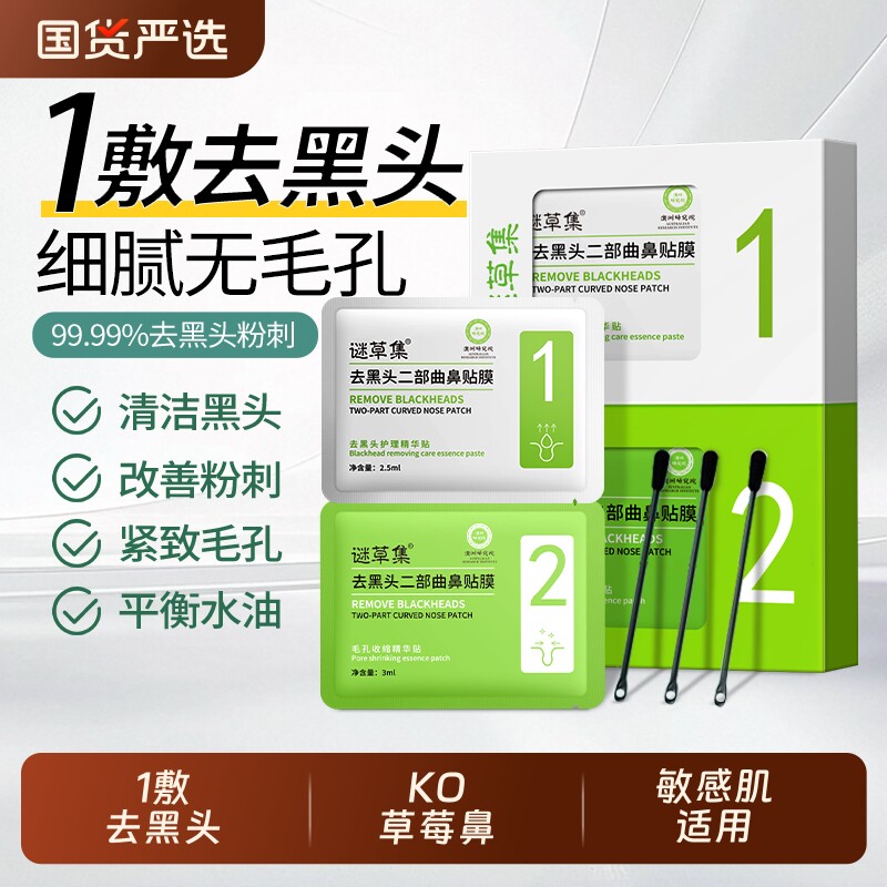 去黑头鼻贴粉刺深层清洁收缩毛孔男士女士导出液鼻泥膜官方旗舰店