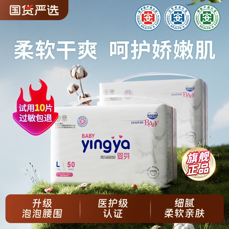 婴芽纸尿裤拉拉裤超薄透气男女宝宝专用官方旗舰店新生婴儿尿不湿