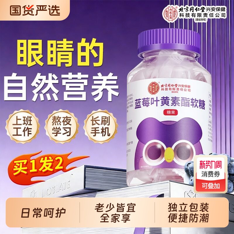 蓝莓叶黄素酯软糖儿童成人非护眼专利中老年人专用正品官方旗舰店