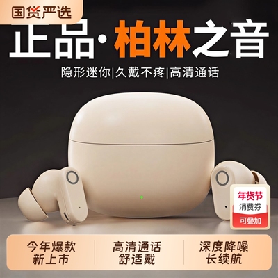 柏林之音蓝牙耳机入耳式降噪真无线高音质游戏运动长续航2025新款