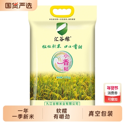 永修香米汇谷稼小香粘