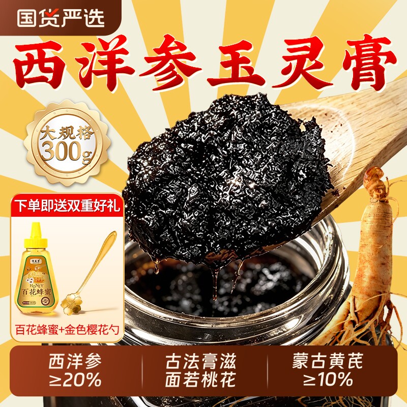 西洋参玉灵膏黄芪古法蒸制正品旗舰店桂圆女士补气养血生调理红参